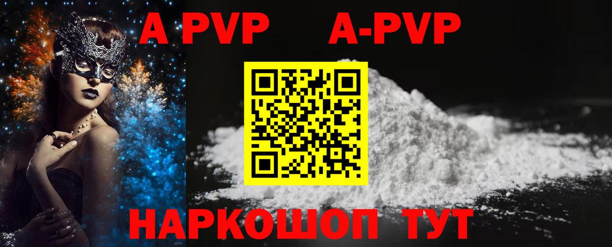 Великий Устюг  купить наркотик  APVP Crystall  Вход с VPN  Alpha PVP Соль 