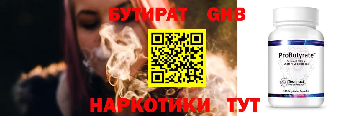 Бутират 1.4BDO  Вход с VPN  Великий Устюг 