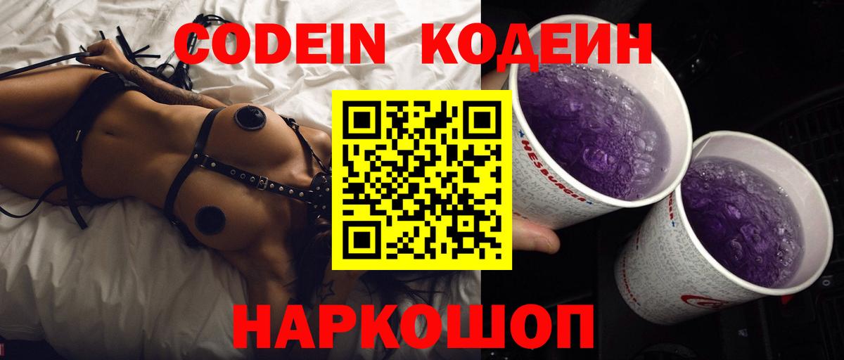 Codein напиток Lean (лин)  Вход с VPN  Кодеиновый сироп Lean напиток Lean (лин)  Великий Устюг 