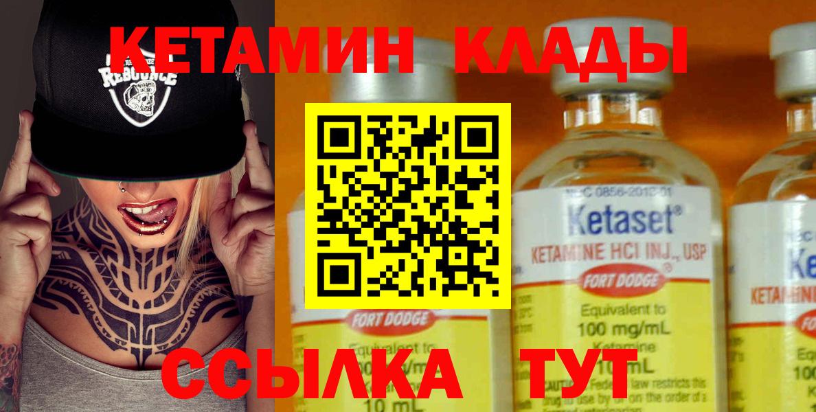 Кетамин ketamine  Вход с VPN  Великий Устюг 