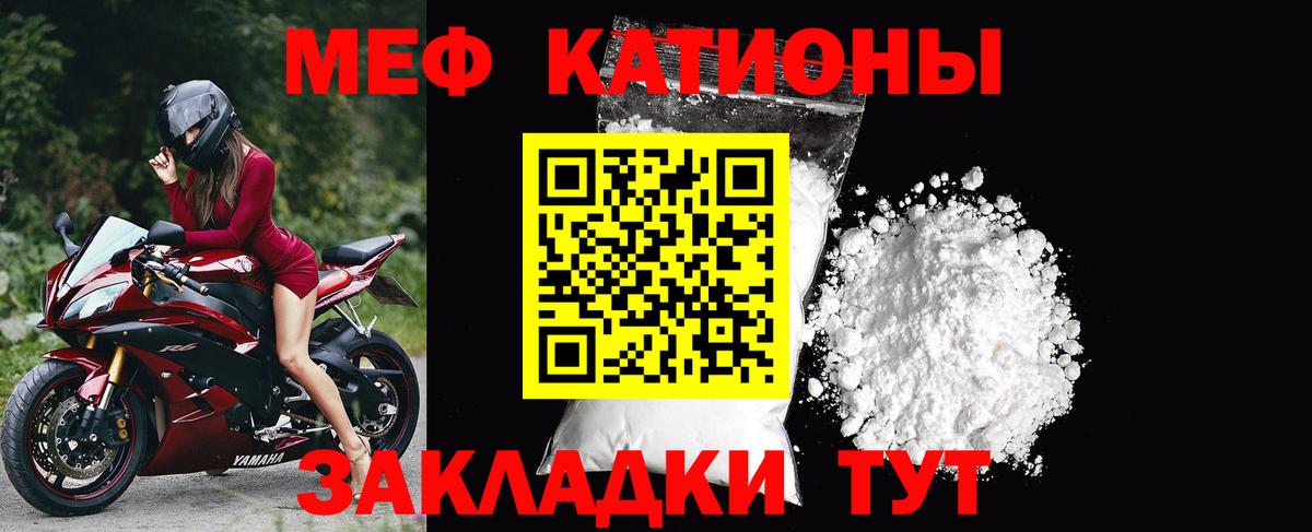 МЯУ-МЯУ mephedrone  Мефедрон кристаллы  Мефедрон  Меф  Великий Устюг  Вход с VPN 